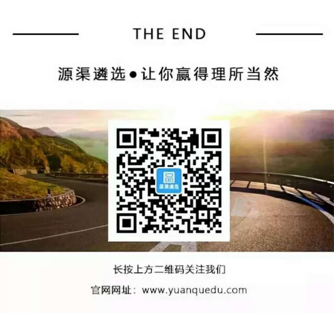 1542791172274660.jpeg 源渠遴选下关注.jpeg
