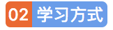 1548137201233042.png 学习方法.png